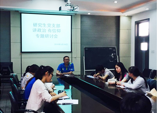 研究生党支部学习现场